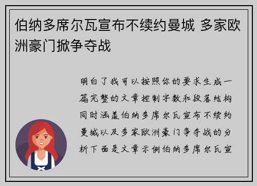 伯纳多席尔瓦宣布不续约曼城 多家欧洲豪门掀争夺战