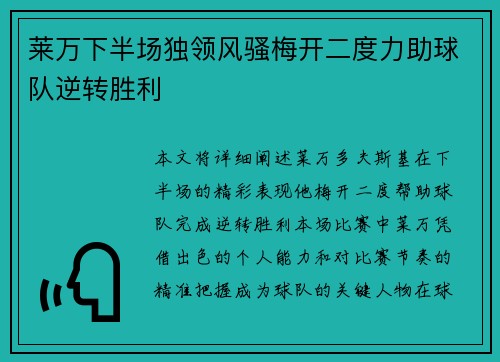莱万下半场独领风骚梅开二度力助球队逆转胜利 莱万下半场独领风骚梅开二度力助球队逆转胜利