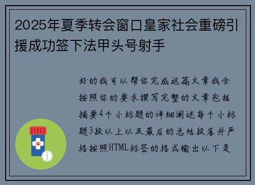 2025年夏季转会窗口皇家社会重磅引援成功签下法甲头号射手 2025年夏季转会窗口皇家社会重磅引援成功签下法甲头号射手
