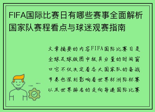 FIFA国际比赛日有哪些赛事全面解析国家队赛程看点与球迷观赛指南