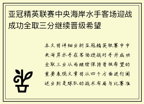 亚冠精英联赛中央海岸水手客场迎战成功全取三分继续晋级希望 亚冠精英联赛中央海岸水手客场迎战成功全取三分继续晋级希望