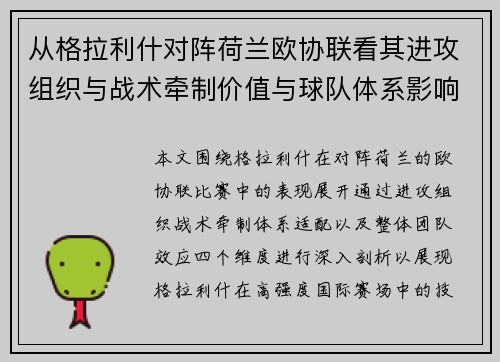 从格拉利什对阵荷兰欧协联看其进攻组织与战术牵制价值与球队体系影响