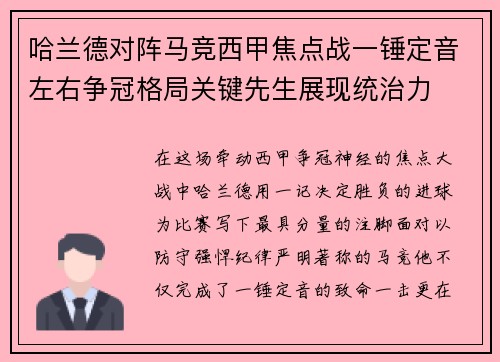 哈兰德对阵马竞西甲焦点战一锤定音左右争冠格局关键先生展现统治力