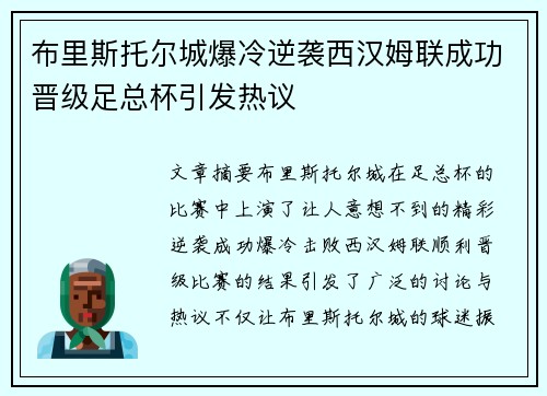 布里斯托尔城爆冷逆袭西汉姆联成功晋级足总杯引发热议 布里斯托尔城爆冷逆袭西汉姆联成功晋级足总杯引发热议