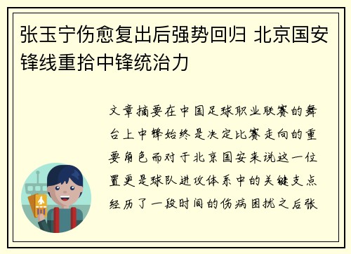 张玉宁伤愈复出后强势回归 北京国安锋线重拾中锋统治力 张玉宁伤愈复出后强势回归 北京国安锋线重拾中锋统治力