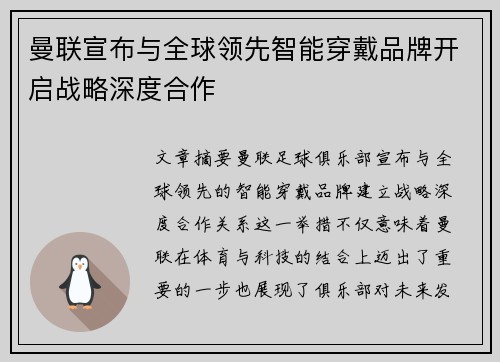 曼联宣布与全球领先智能穿戴品牌开启战略深度合作 曼联宣布与全球领先智能穿戴品牌开启战略深度合作