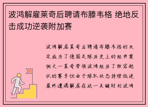 波鸿解雇莱奇后聘请布滕韦格 绝地反击成功逆袭附加赛 波鸿解雇莱奇后聘请布滕韦格 绝地反击成功逆袭附加赛