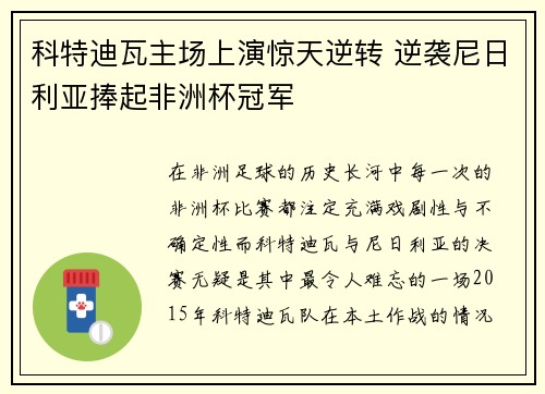 科特迪瓦主场上演惊天逆转 逆袭尼日利亚捧起非洲杯冠军 科特迪瓦主场上演惊天逆转 逆袭尼日利亚捧起非洲杯冠军