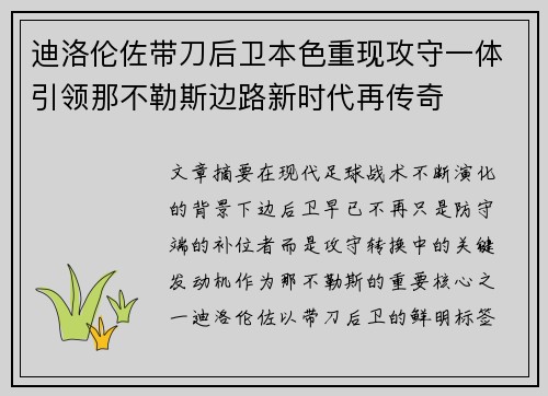 迪洛伦佐带刀后卫本色重现攻守一体引领那不勒斯边路新时代再传奇 迪洛伦佐带刀后卫本色重现攻守一体引领那不勒斯边路新时代再传奇